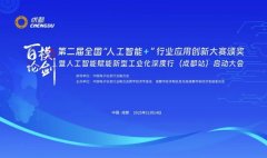 为深切贯彻国度“人工智能+